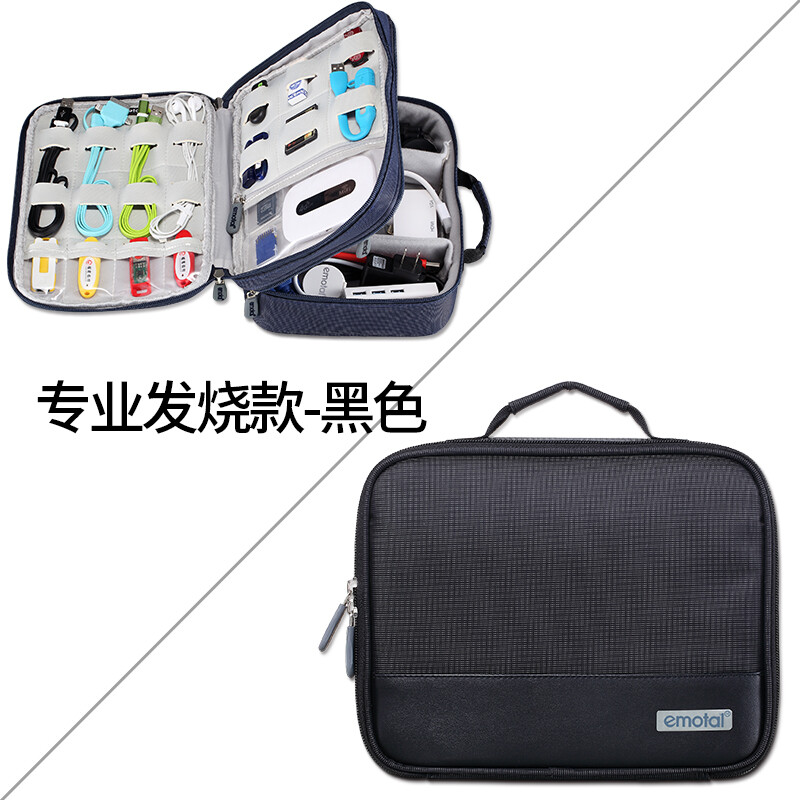 伊莫圖 數碼產品收納包多功能手機耳機數據線電源鼠標充電器配件旅行便攜防震整理包 黑色 精裝款