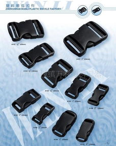 箱包配件 4圖片,箱包配件 4高清圖片 中山市小欖鎮萬利塑料電器廠,